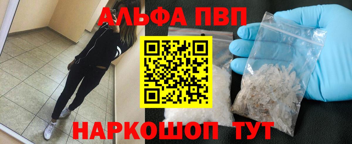 Alfa_PVP VHQ  APVP  Заволжье  Alfa_PVP VHQ  где купить наркоту  Вход с VPN  Alpha-PVP VHQ 