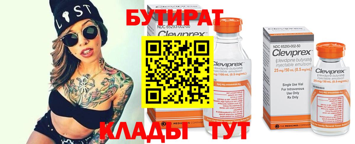 Заволжье  БУТИРАТ буратино  БУТИРАТ  Вход с VPN 