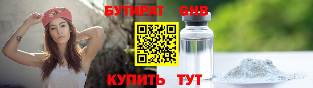 БУТИРАТ оксибутират Заволжье