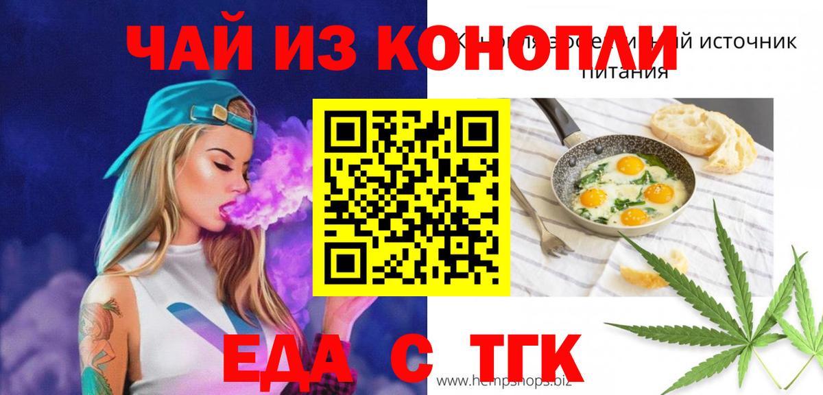 Заволжье  Еда ТГК конопля  Вход с VPN 