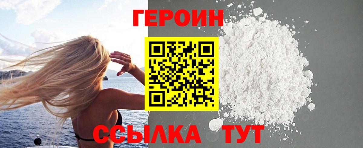 ГЕРОИН хмурый Заволжье