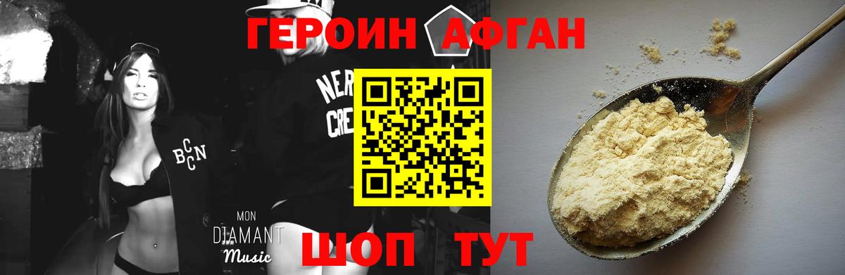 Героин  Вход с VPN  Заволжье  ГЕРОИН афганец 