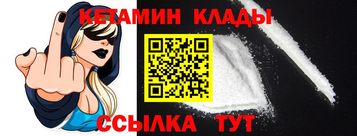 КЕТАМИН ketamine Заволжье