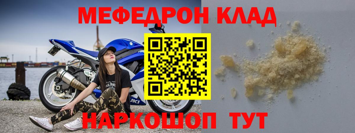 МЕФ  МЕФ мука  Заволжье  Вход с VPN  Мефедрон 4 MMC  МЯУ-МЯУ 