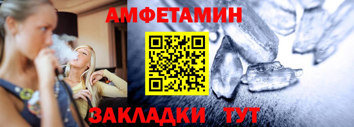 МЕТАМФЕТАМИН мет Заволжье