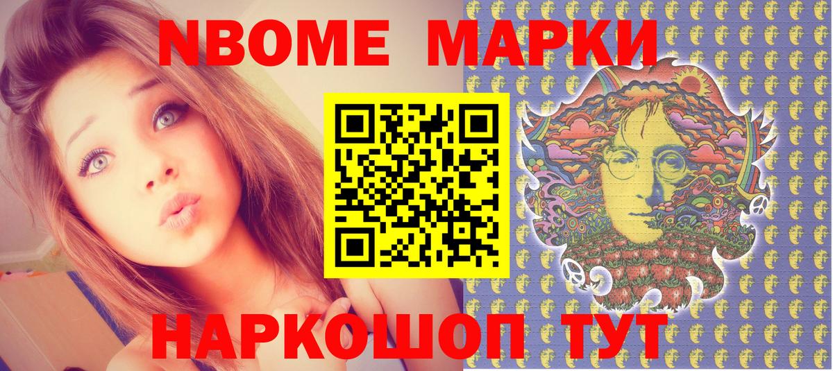 Наркотические марки 1500мкг  Наркотические марки 1500мкг  Марки N-bome  Заволжье  Вход с VPN 